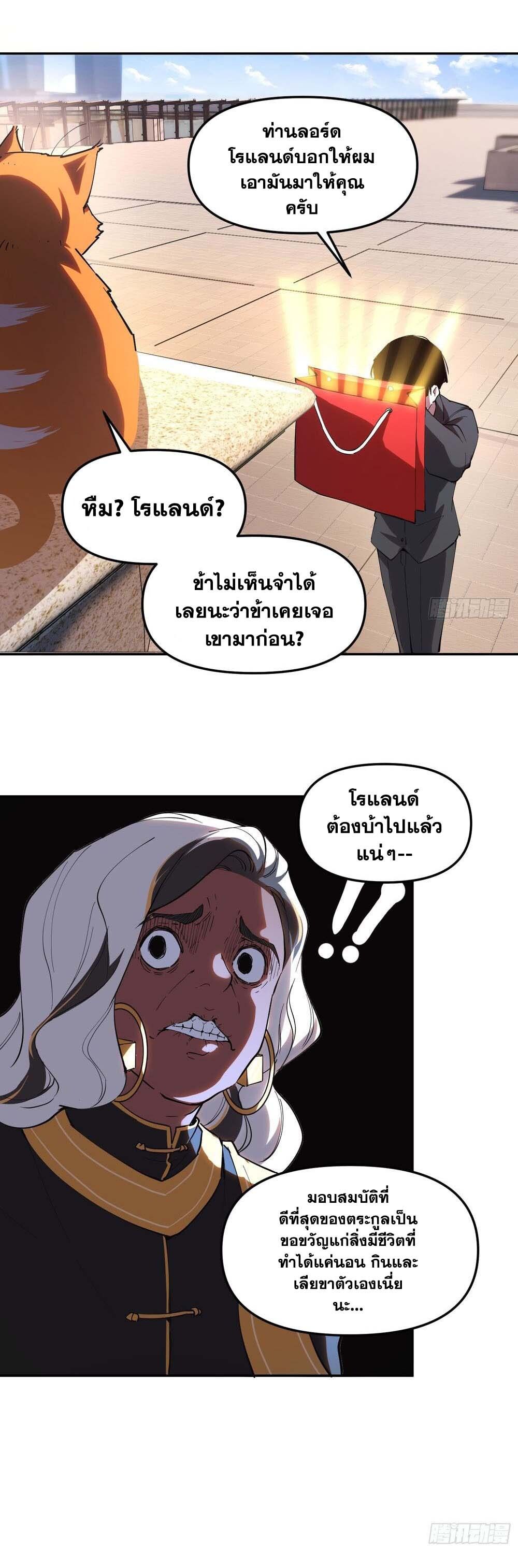 I am the Final Boss ตอนที่ 21 8