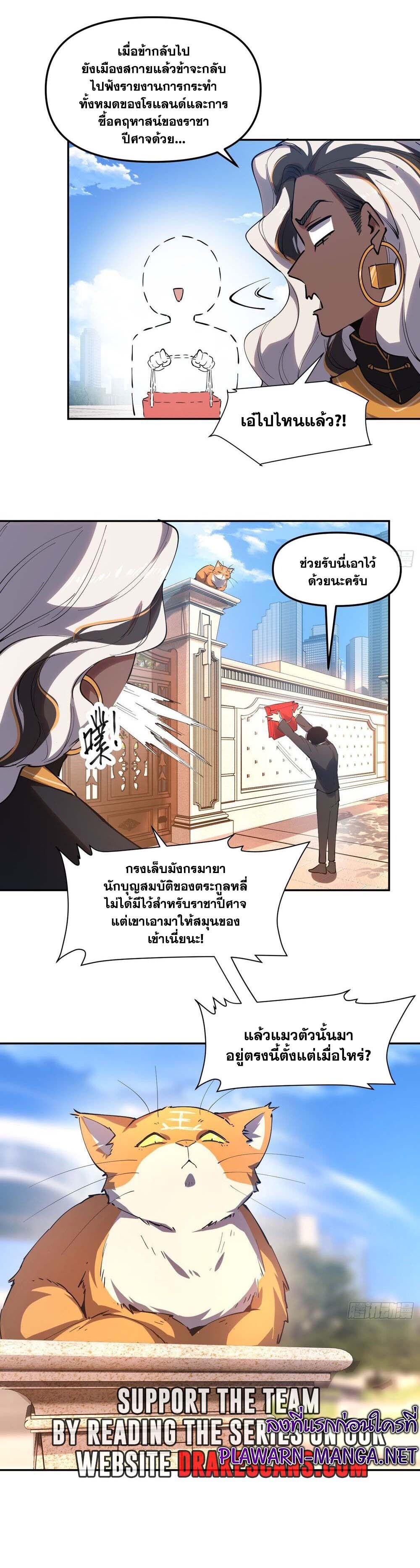 I am the Final Boss ตอนที่ 21 7