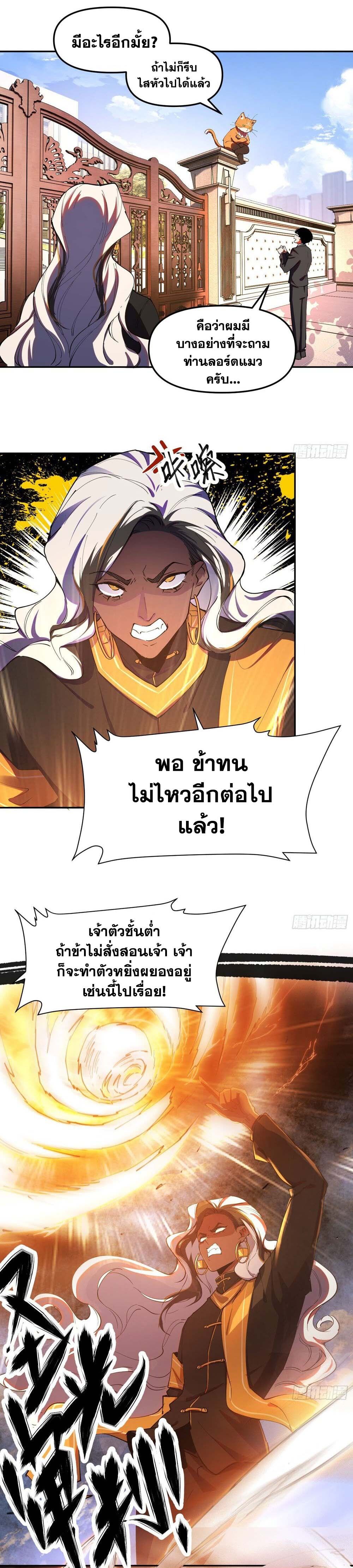 I am the Final Boss ตอนที่ 21 10