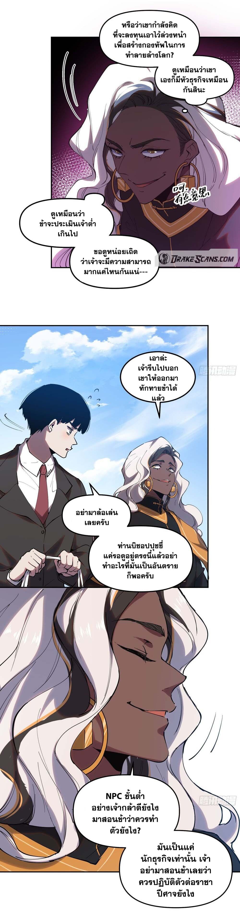 I am the Final Boss ตอนที่ 21 6