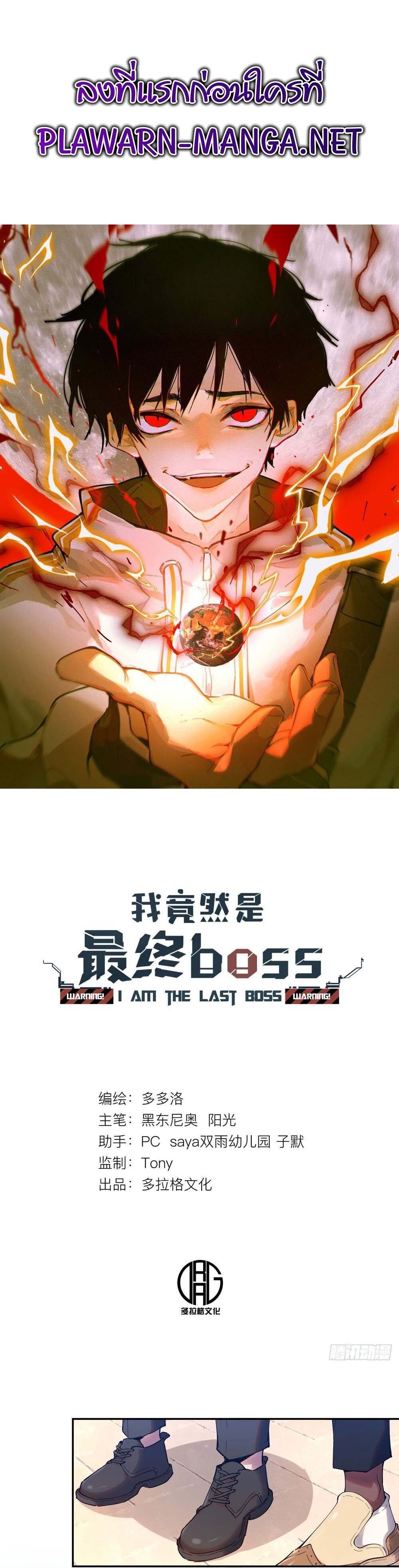 I am the Final Boss ตอนที่ 21 1