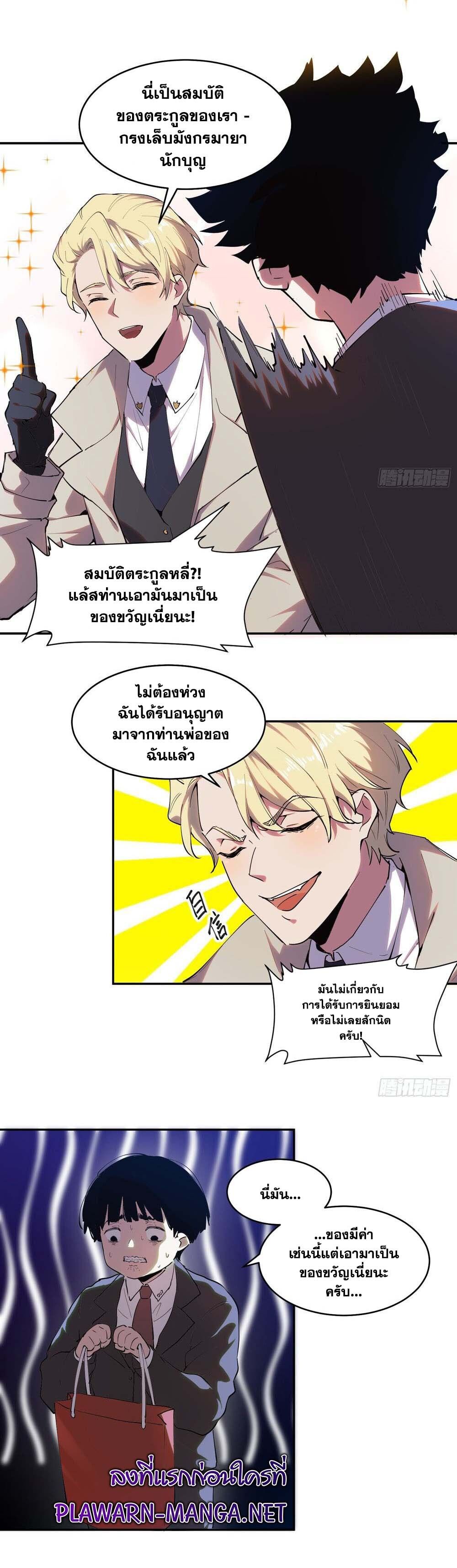 I am the Final Boss ตอนที่ 20 5