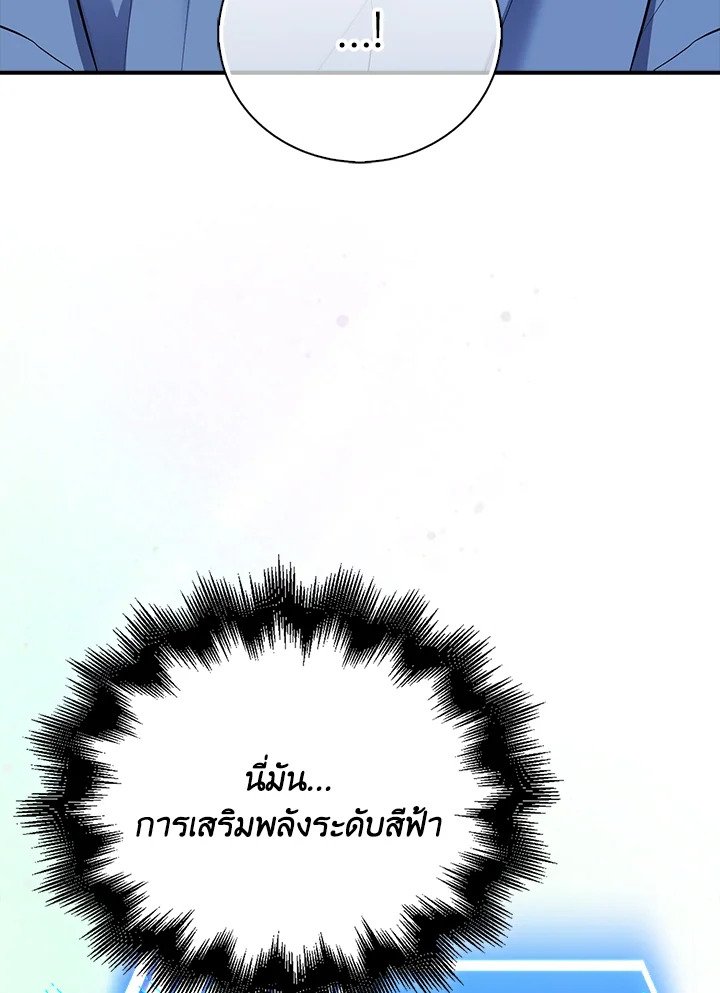 Max Talent Player ตอนที่ 48 86