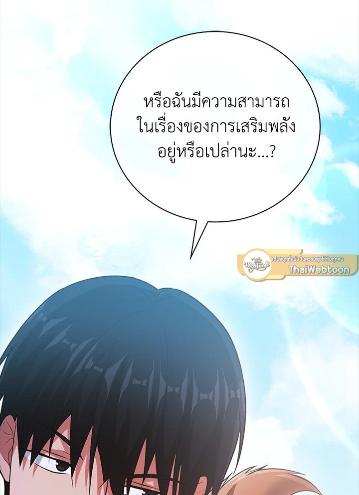 Max Talent Player ตอนที่ 48 89