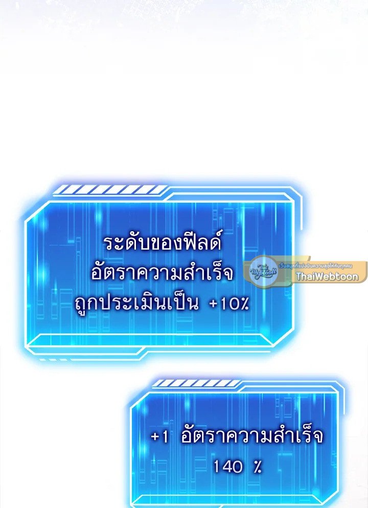 Max Talent Player ตอนที่ 48 83