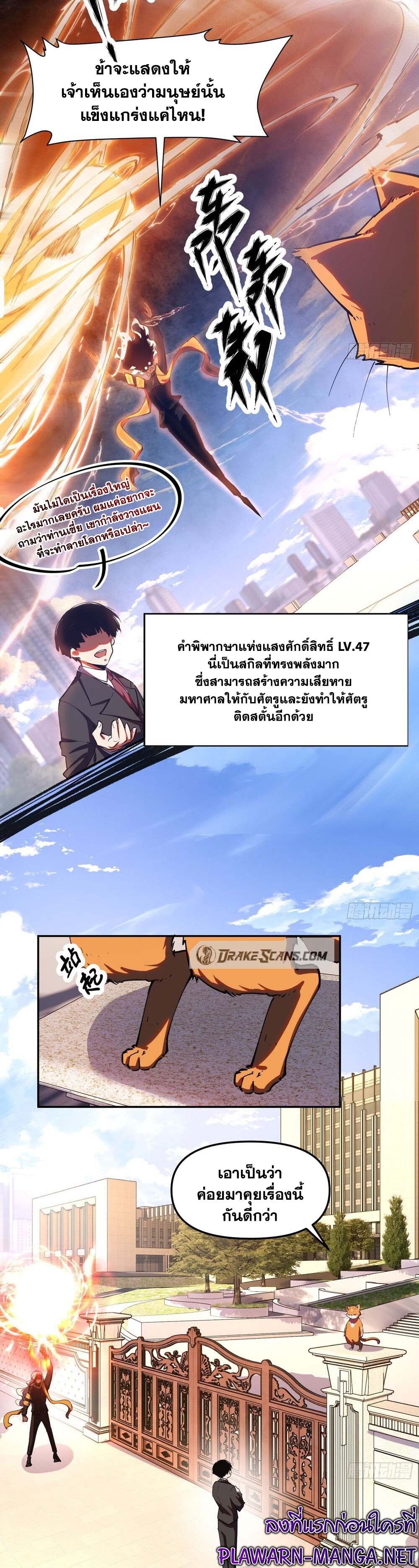 I am the Final Boss ตอนที่ 21 11