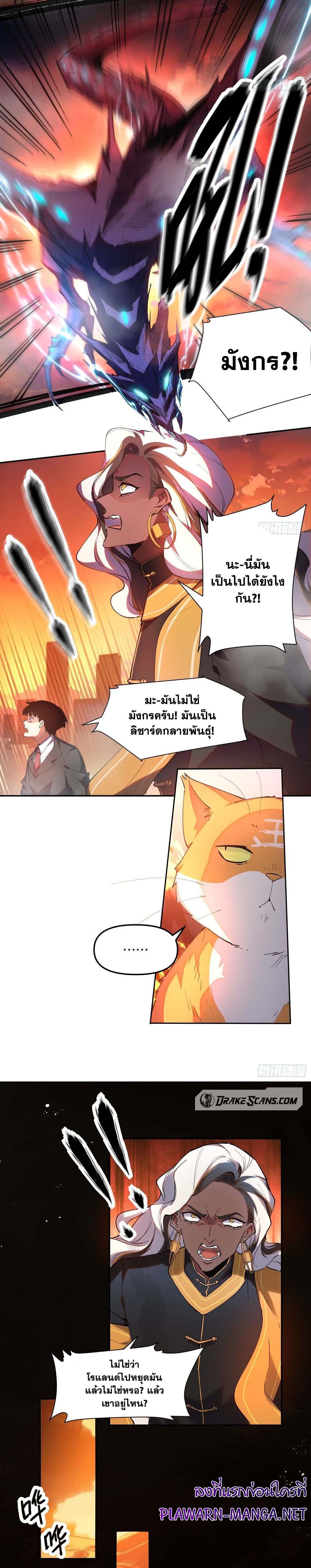 I am the Final Boss ตอนที่ 21 13