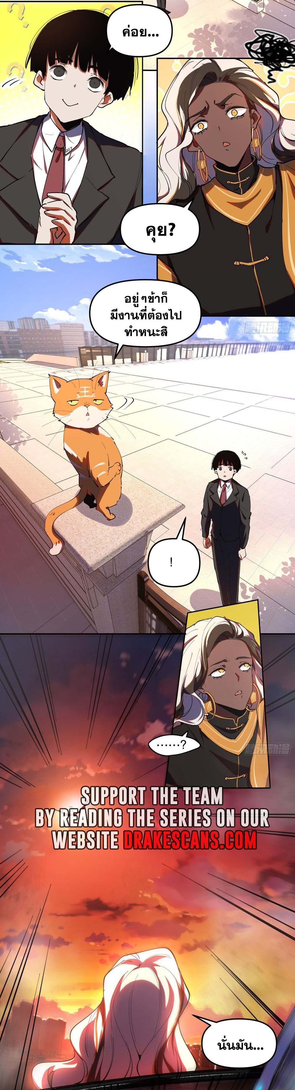 I am the Final Boss ตอนที่ 21 12