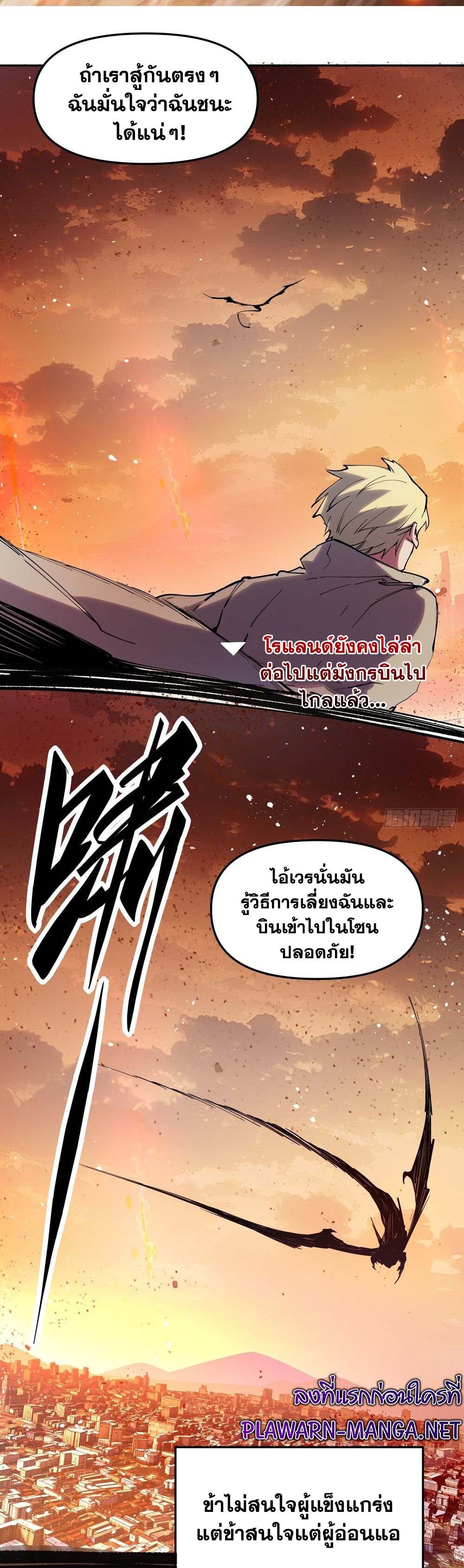 I am the Final Boss ตอนที่ 21 17