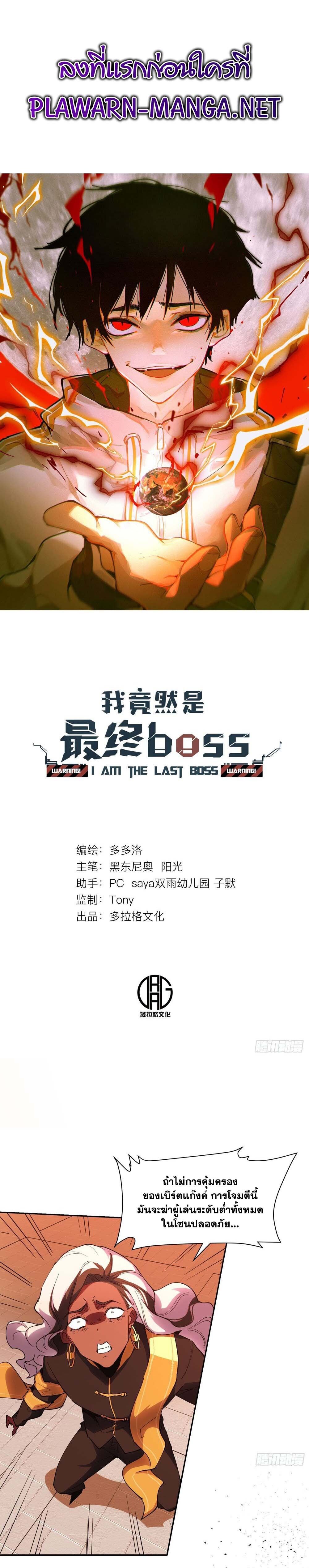 I am the Final Boss ตอนที่ 22 1