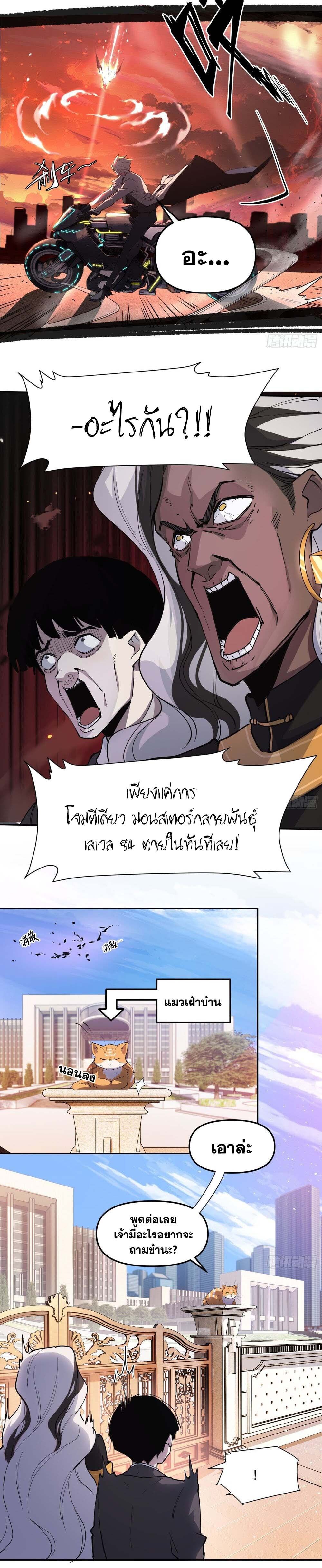 I am the Final Boss ตอนที่ 22 4