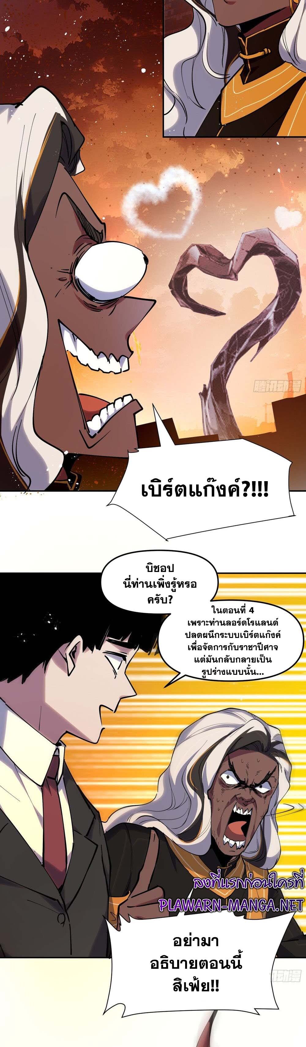 I am the Final Boss ตอนที่ 21 19