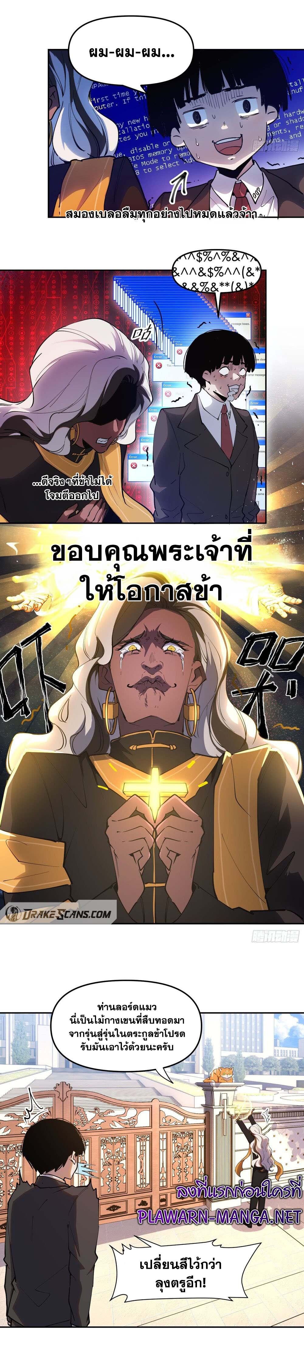 I am the Final Boss ตอนที่ 22 5
