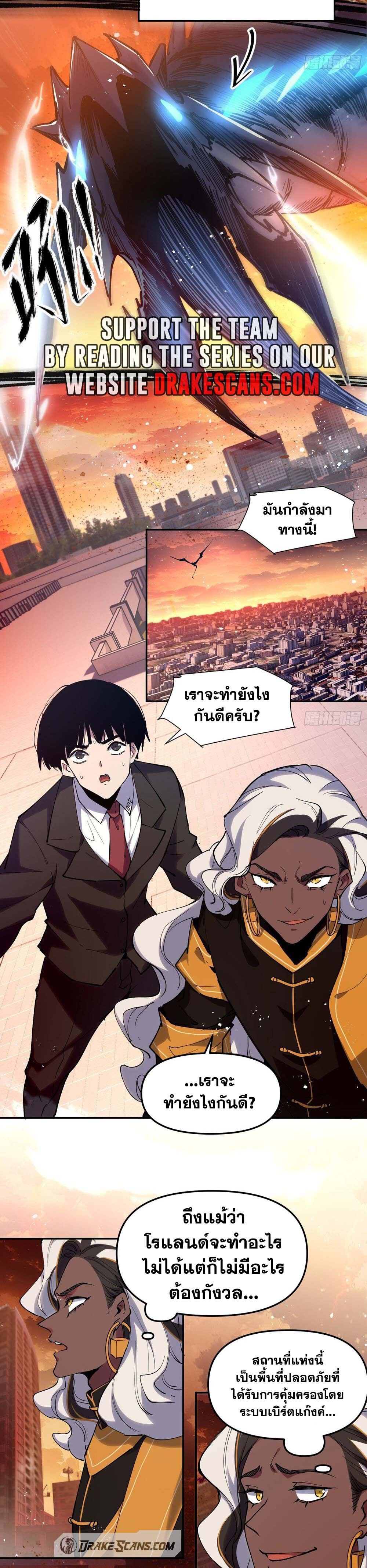 I am the Final Boss ตอนที่ 21 18