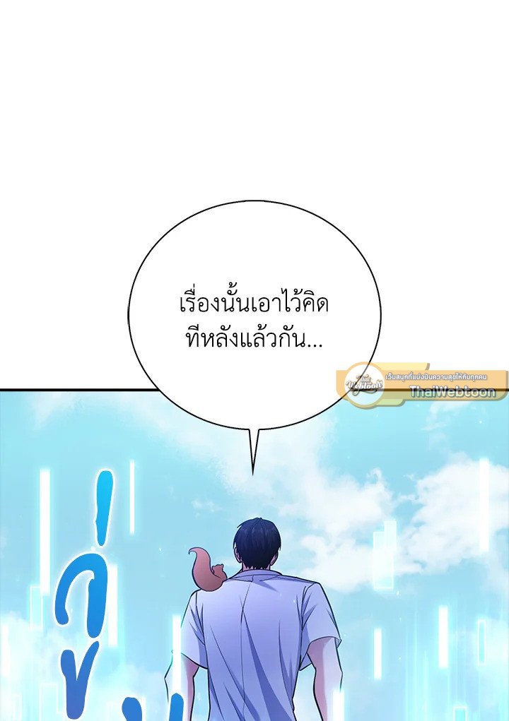 Max Talent Player ตอนที่ 48 91