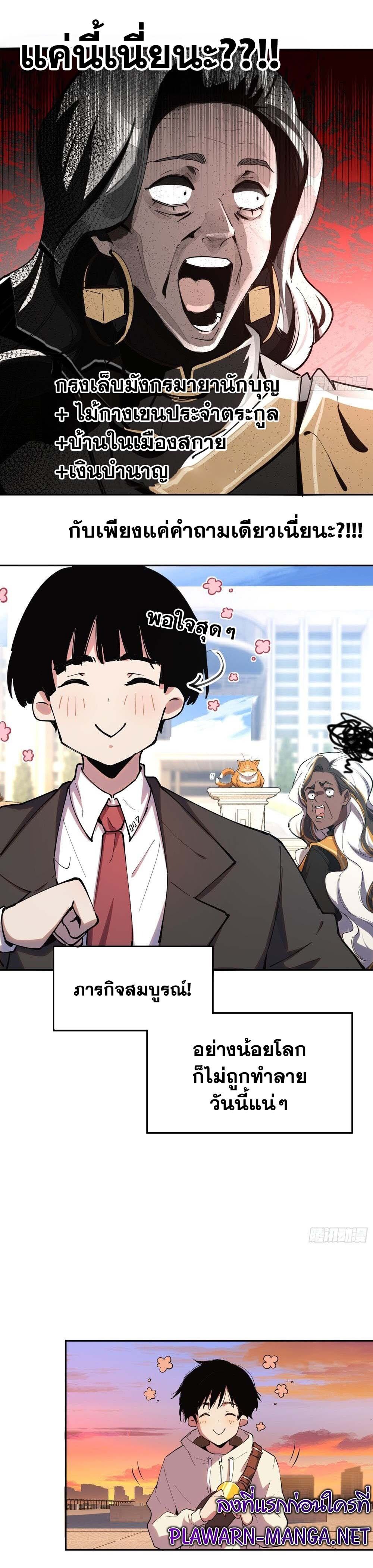 I am the Final Boss ตอนที่ 22 9