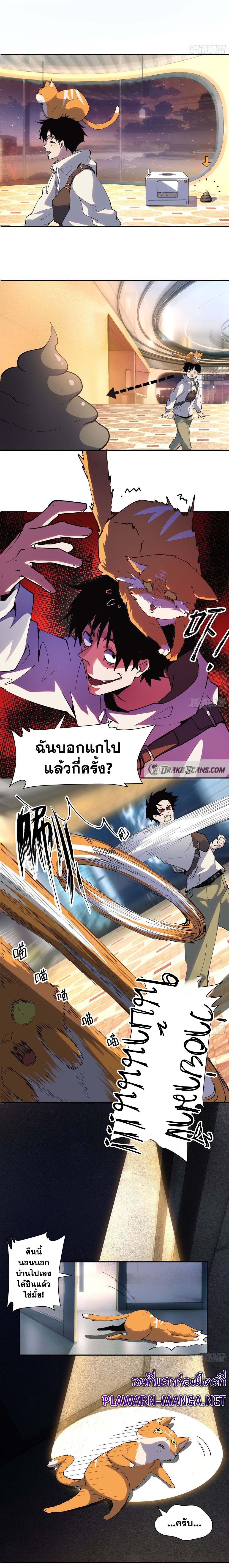 I am the Final Boss ตอนที่ 22 11