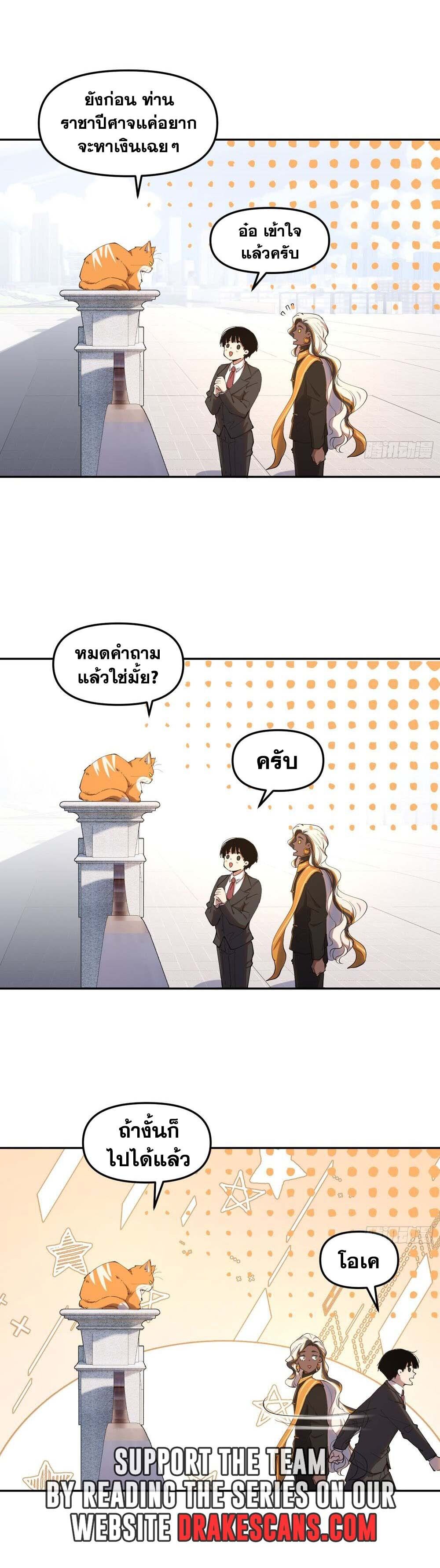 I am the Final Boss ตอนที่ 22 8