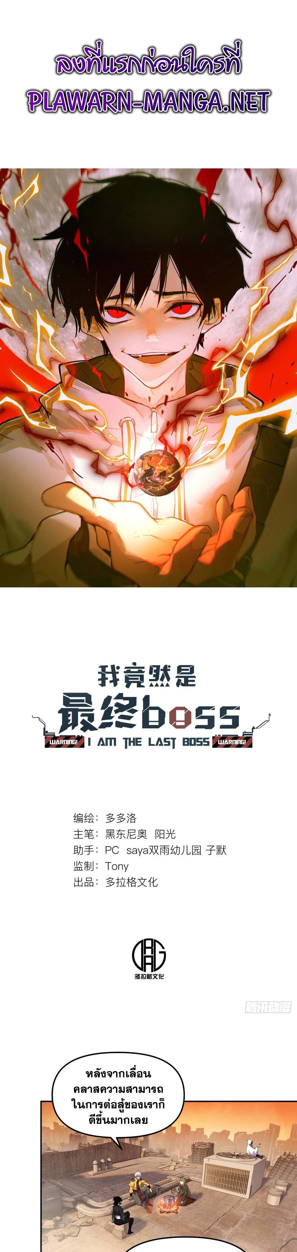 I am the Final Boss ตอนที่ 23 1