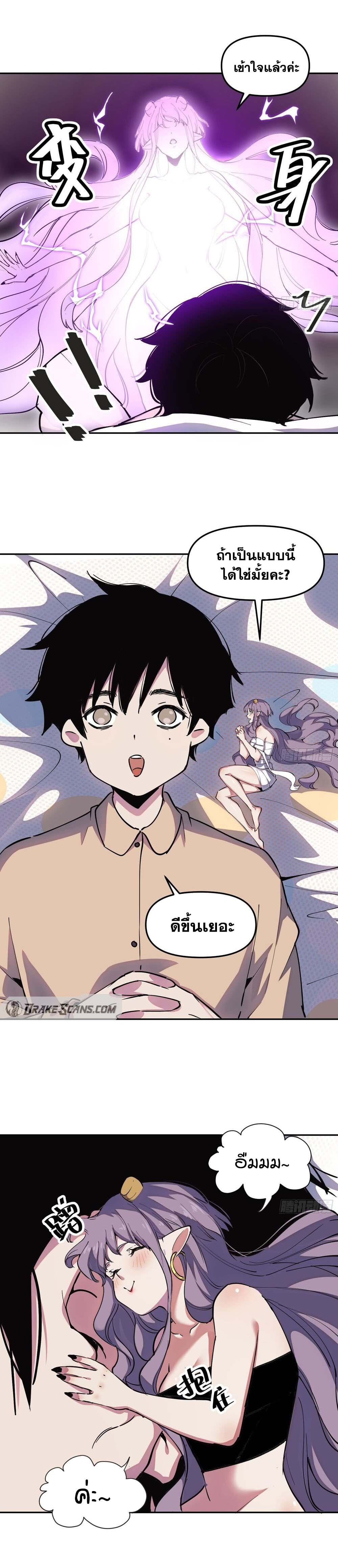 I am the Final Boss ตอนที่ 22 14