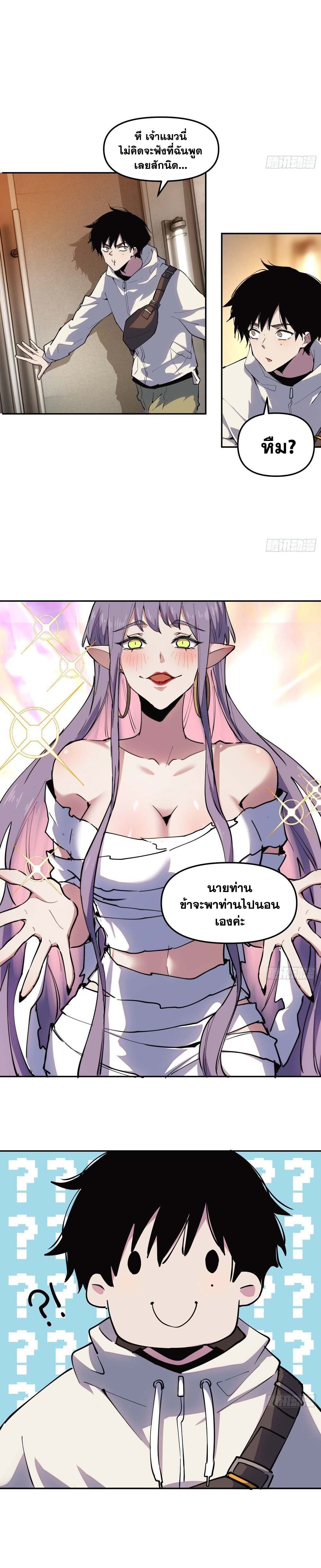 I am the Final Boss ตอนที่ 22 12