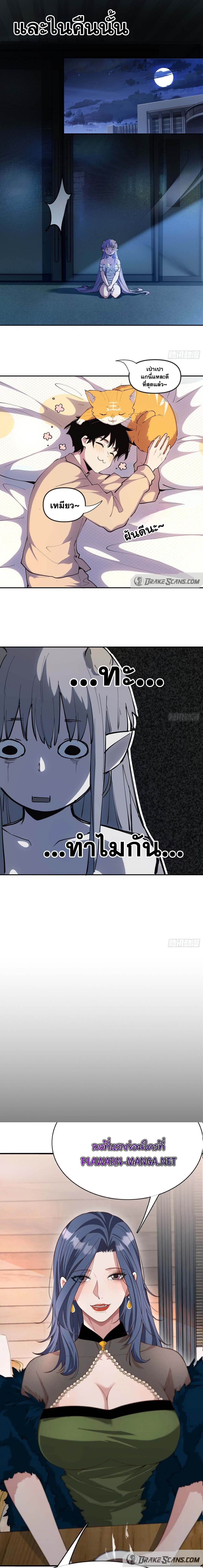 I am the Final Boss ตอนที่ 22 19