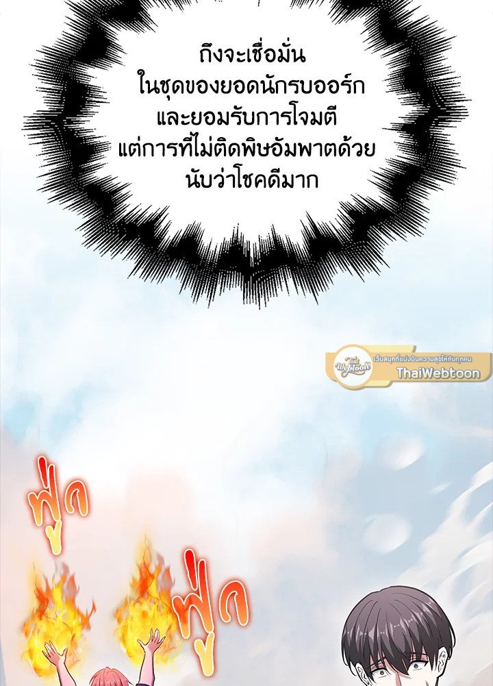 Max Talent Player ตอนที่ 48 106