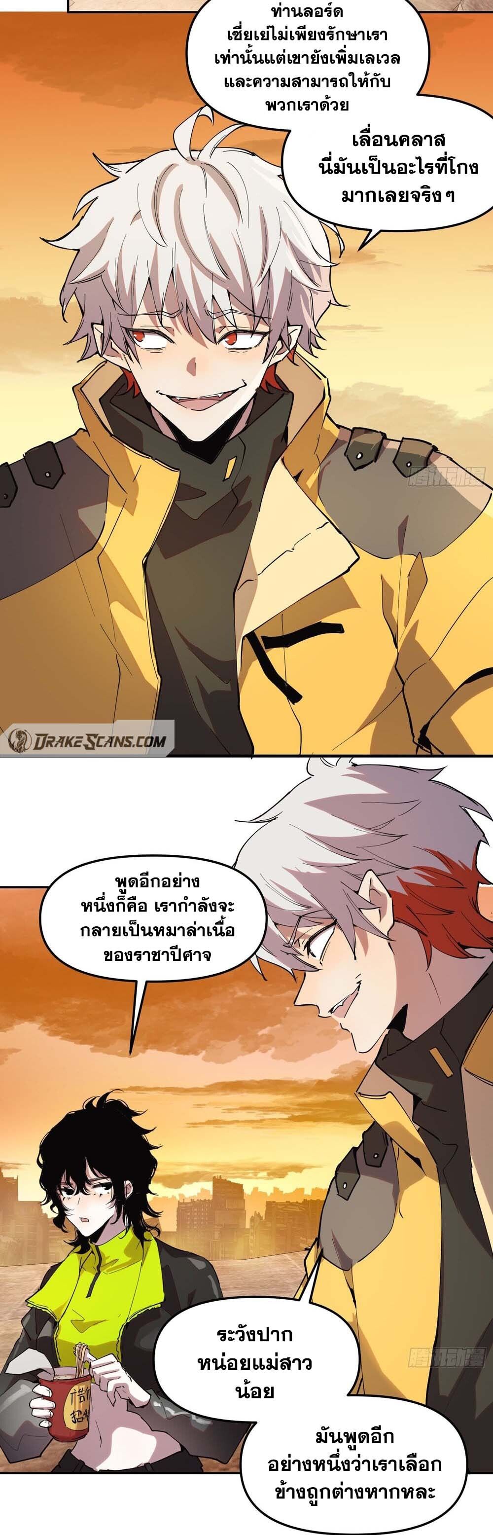 I am the Final Boss ตอนที่ 23 2