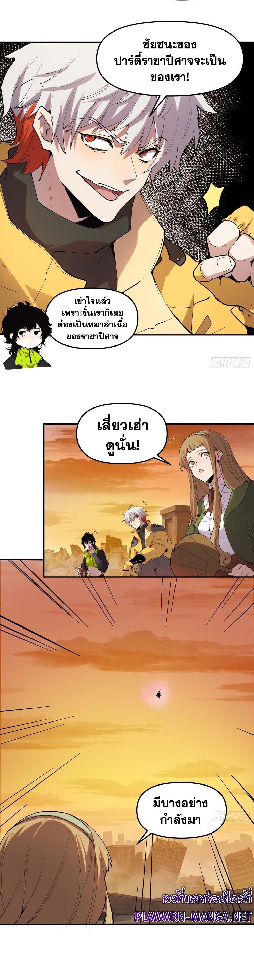 I am the Final Boss ตอนที่ 23 3