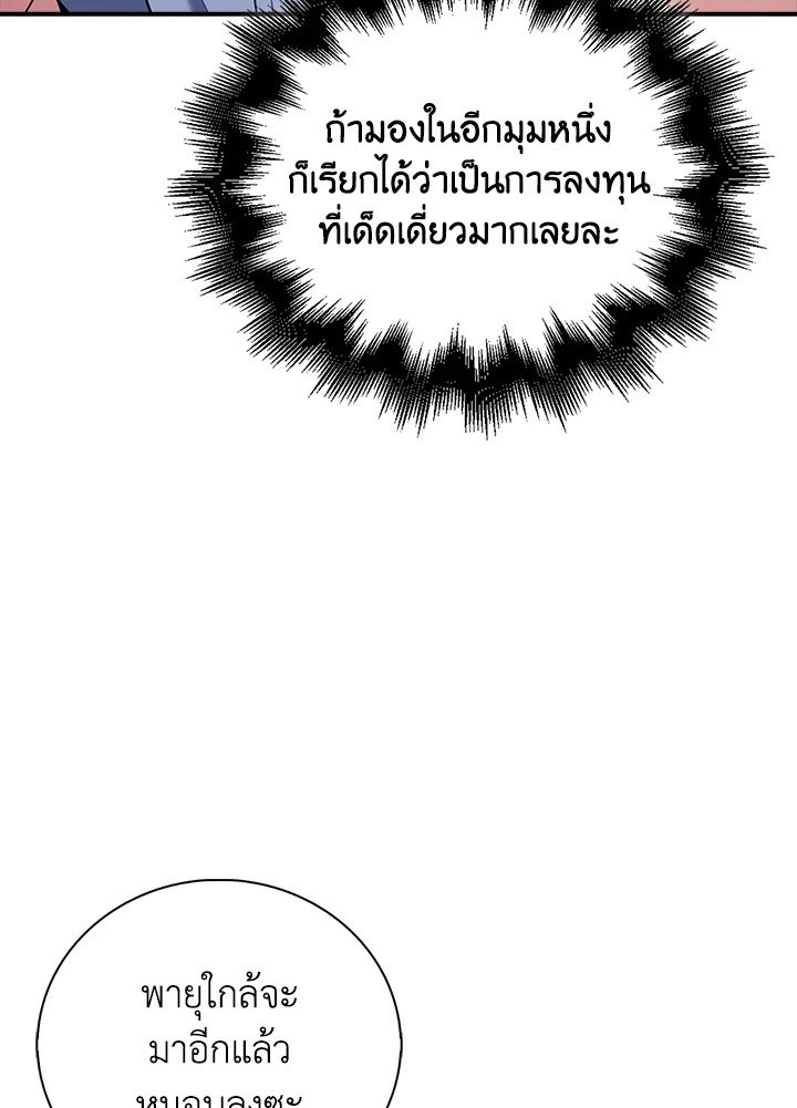 Max Talent Player ตอนที่ 48 110