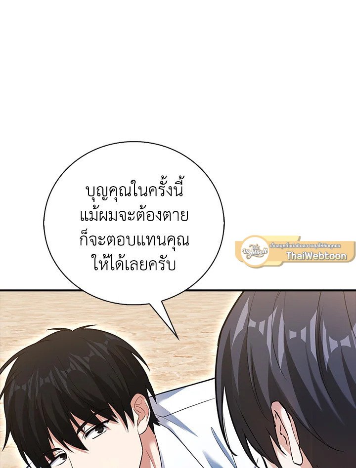 Max Talent Player ตอนที่ 48 114