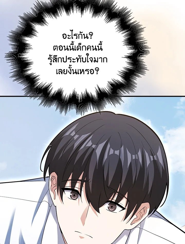 Max Talent Player ตอนที่ 48 116