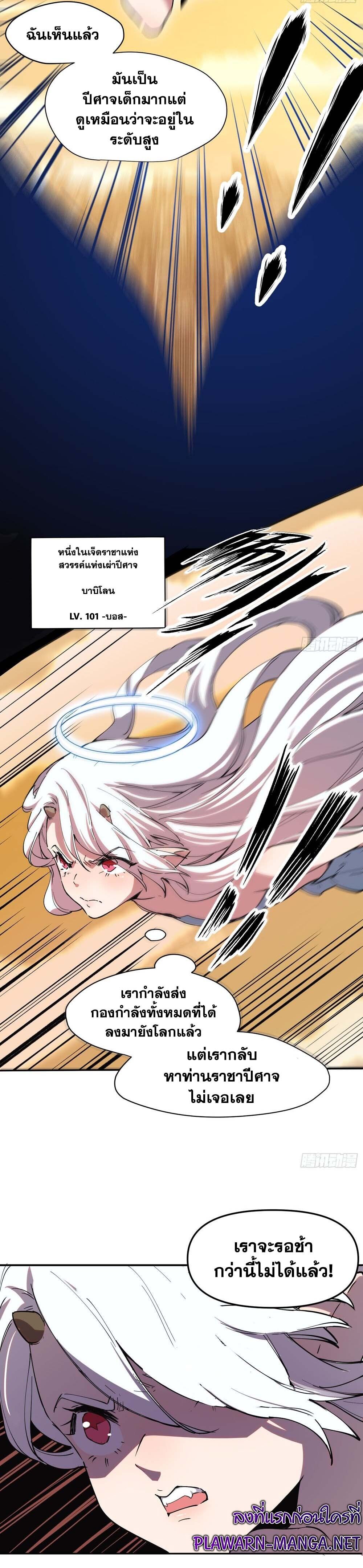 I am the Final Boss ตอนที่ 23 5