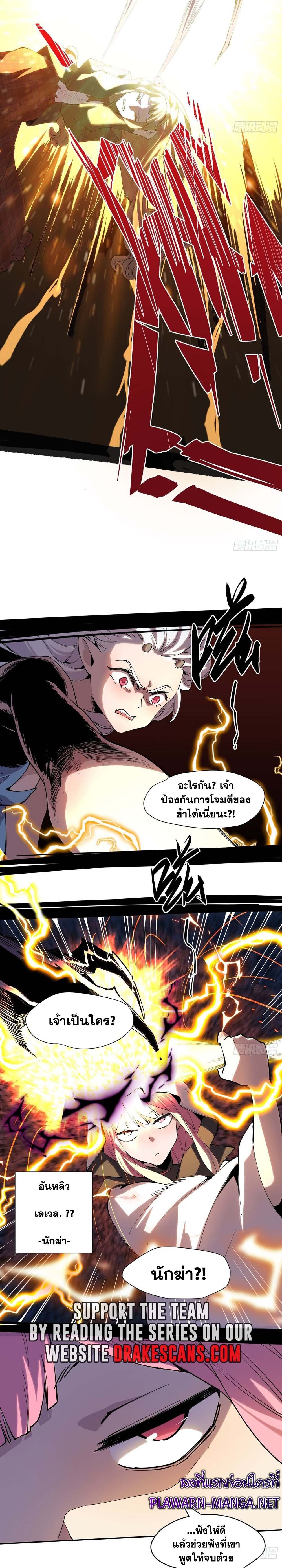 I am the Final Boss ตอนที่ 23 13
