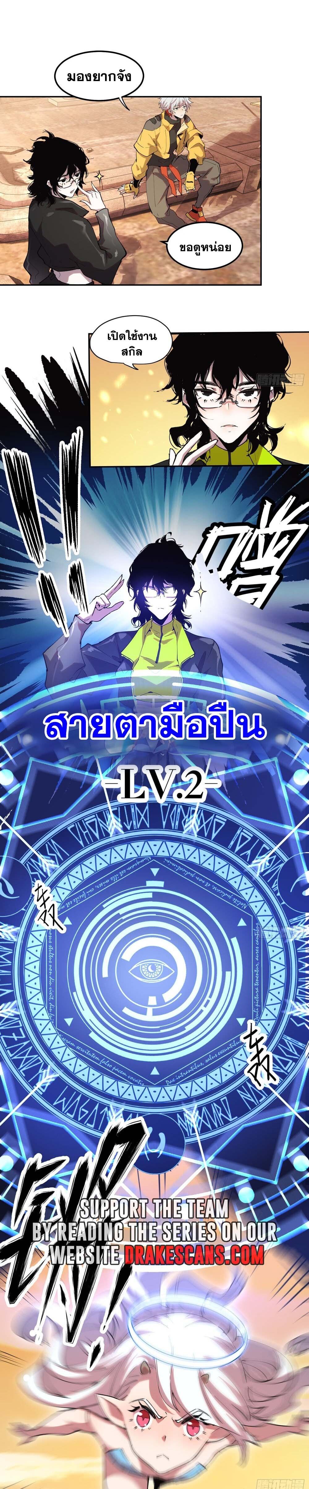 I am the Final Boss ตอนที่ 23 4
