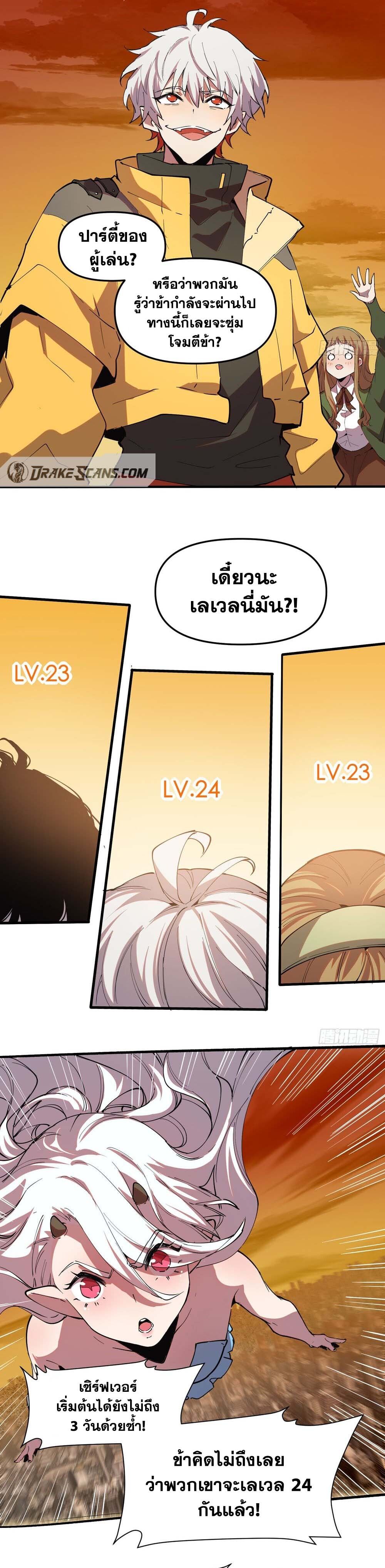 I am the Final Boss ตอนที่ 23 8