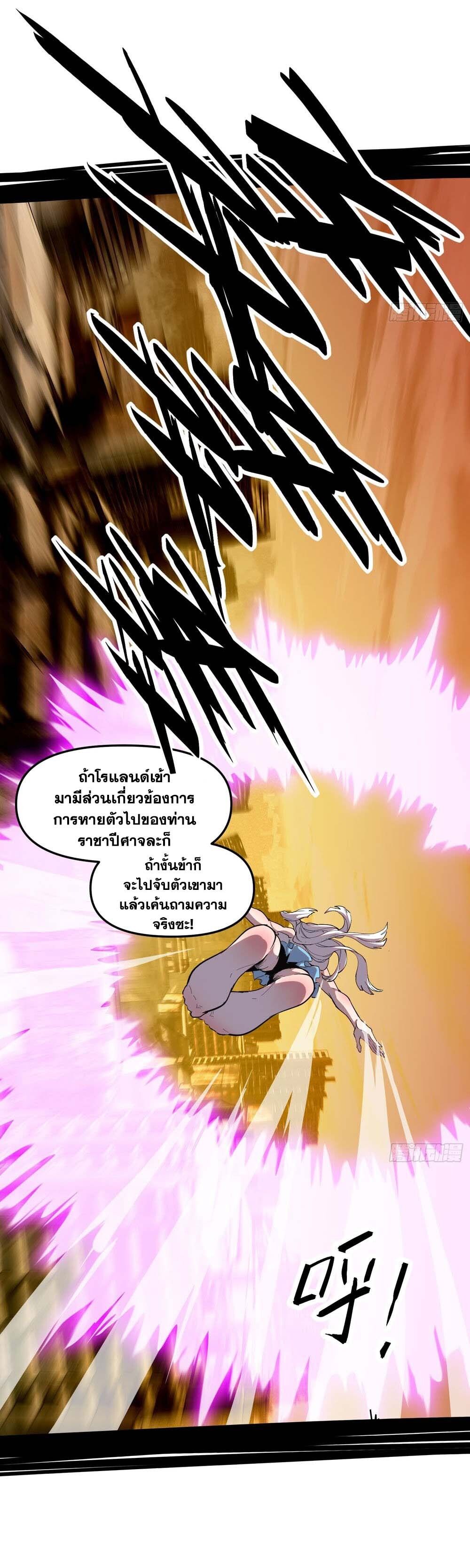 I am the Final Boss ตอนที่ 23 6