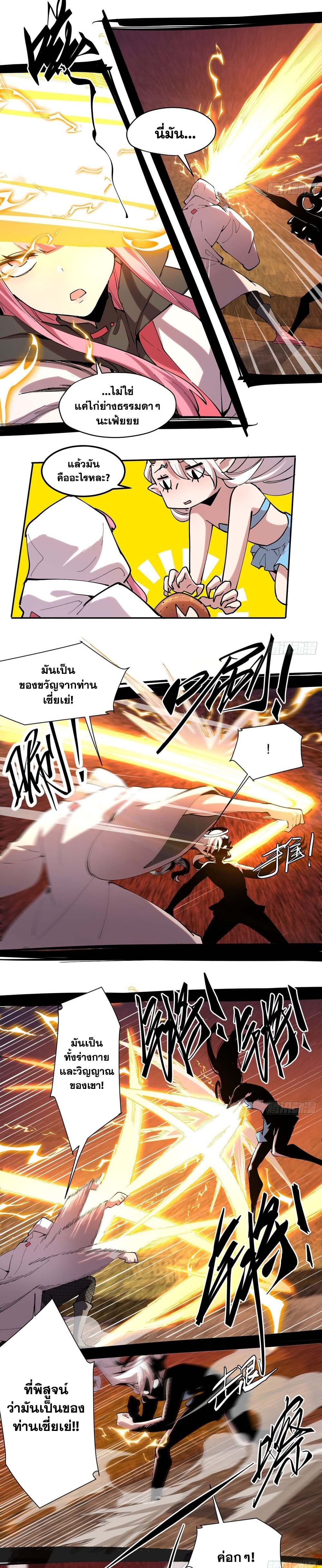 I am the Final Boss ตอนที่ 24 2