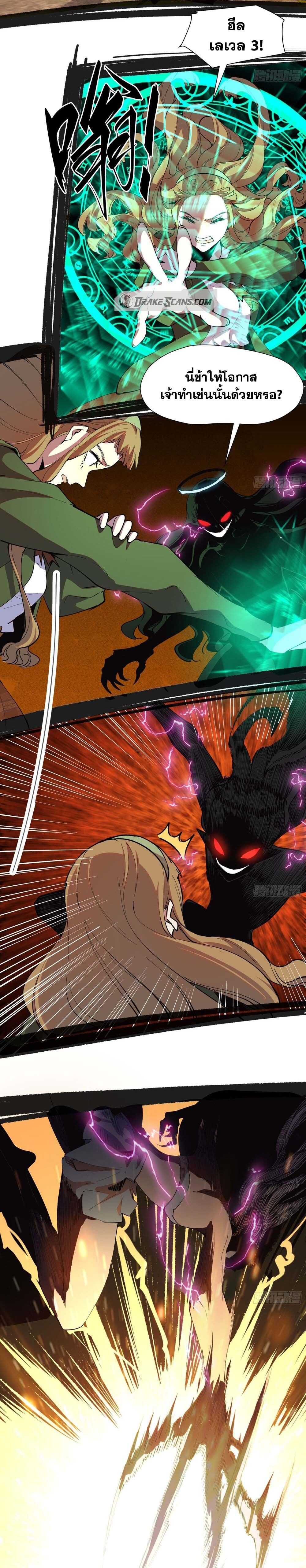 I am the Final Boss ตอนที่ 23 12