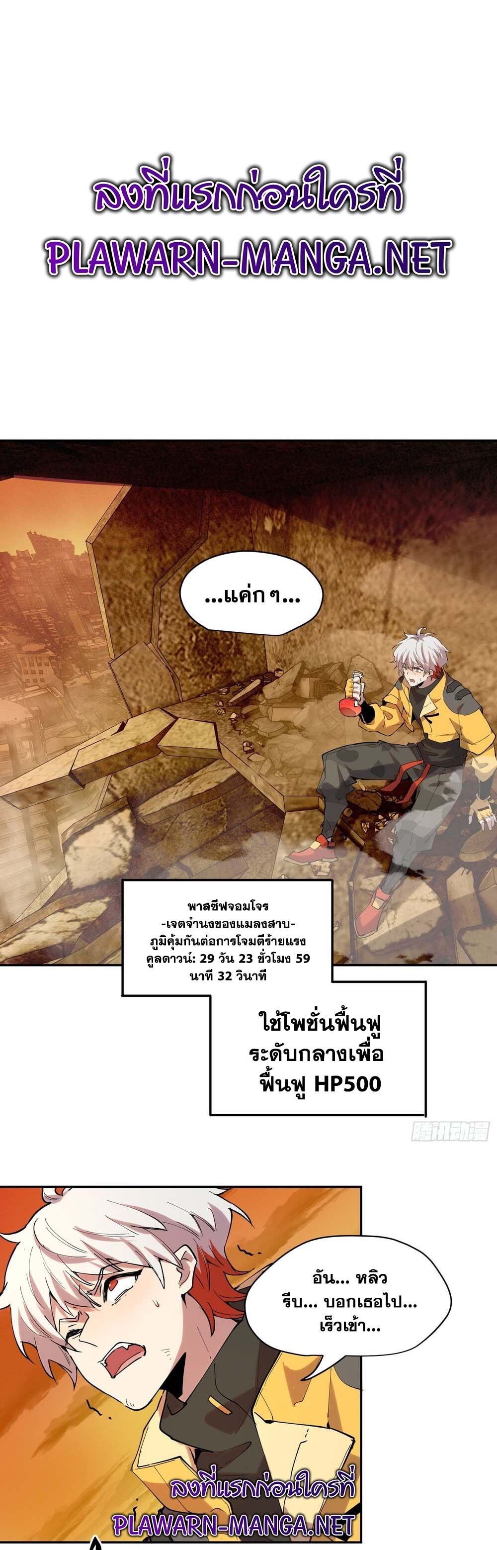 I am the Final Boss ตอนที่ 24 1