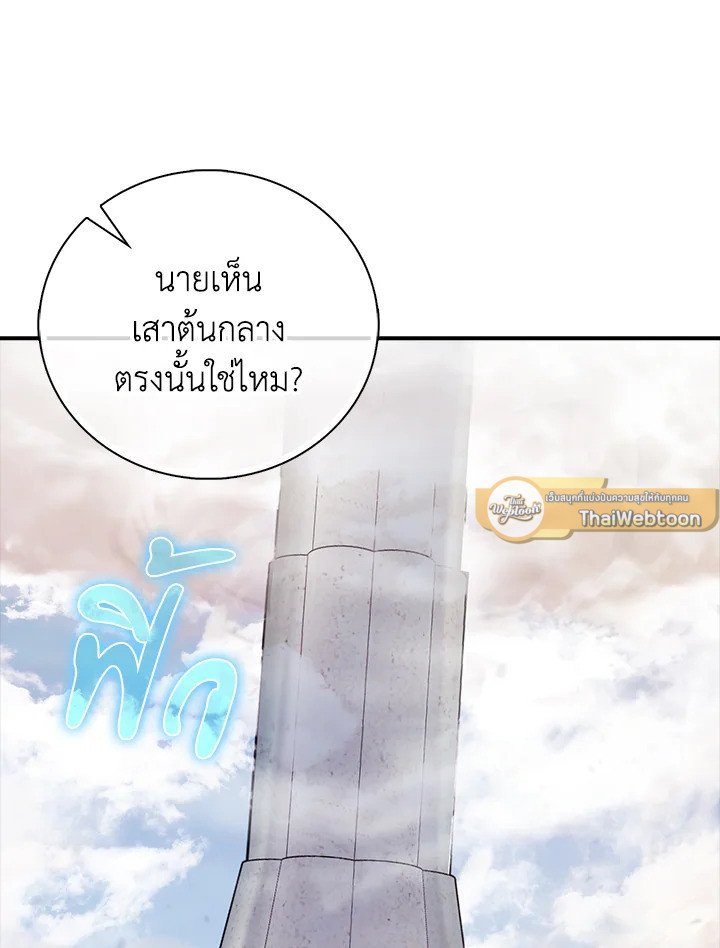 Max Talent Player ตอนที่ 48 120