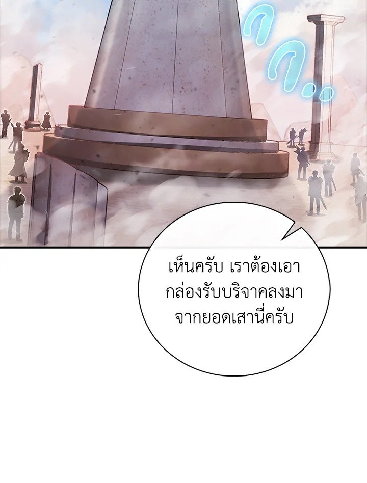 Max Talent Player ตอนที่ 48 121
