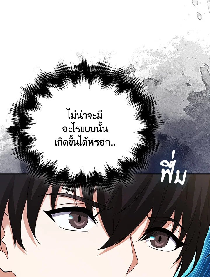 Max Talent Player ตอนที่ 48 124