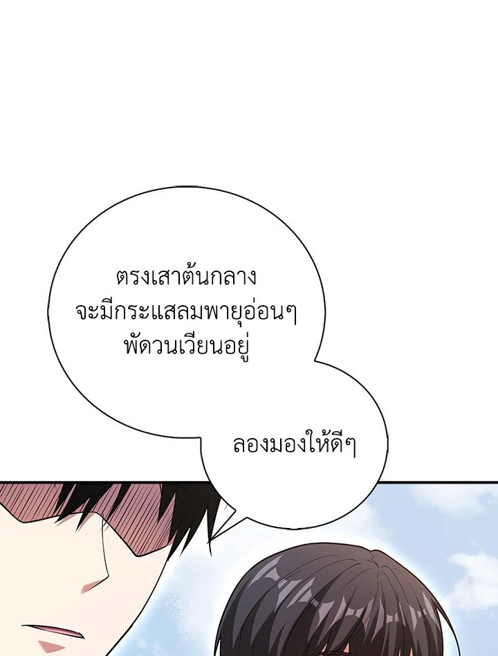 Max Talent Player ตอนที่ 48 122