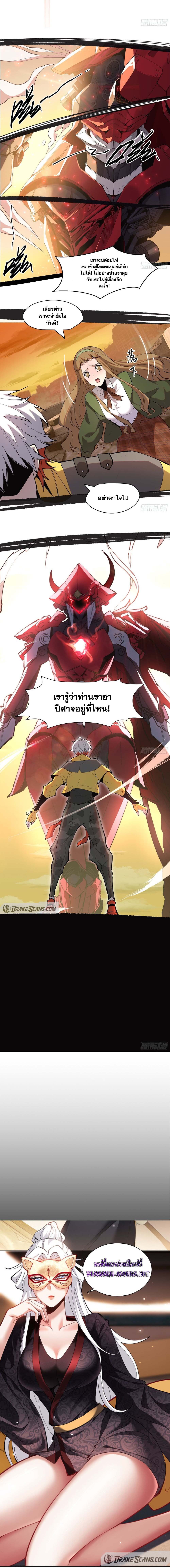I am the Final Boss ตอนที่ 24 8