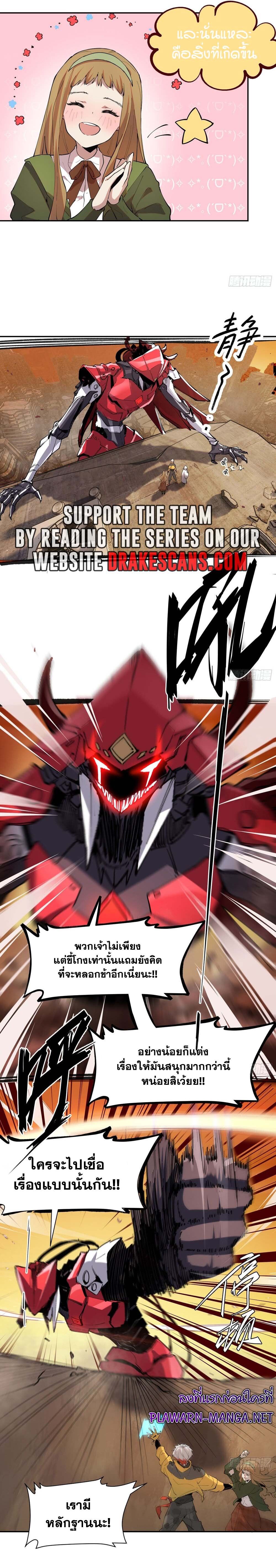 I am the Final Boss ตอนที่ 25 5