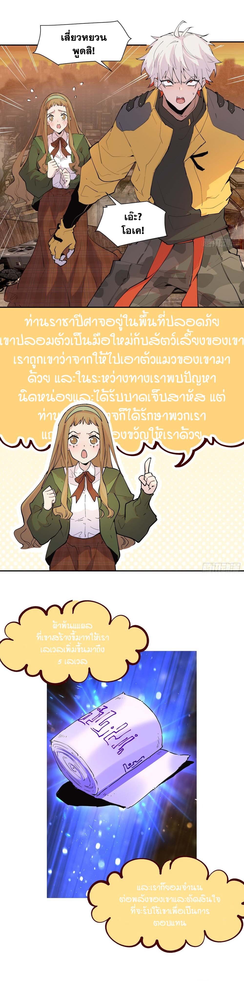I am the Final Boss ตอนที่ 25 4