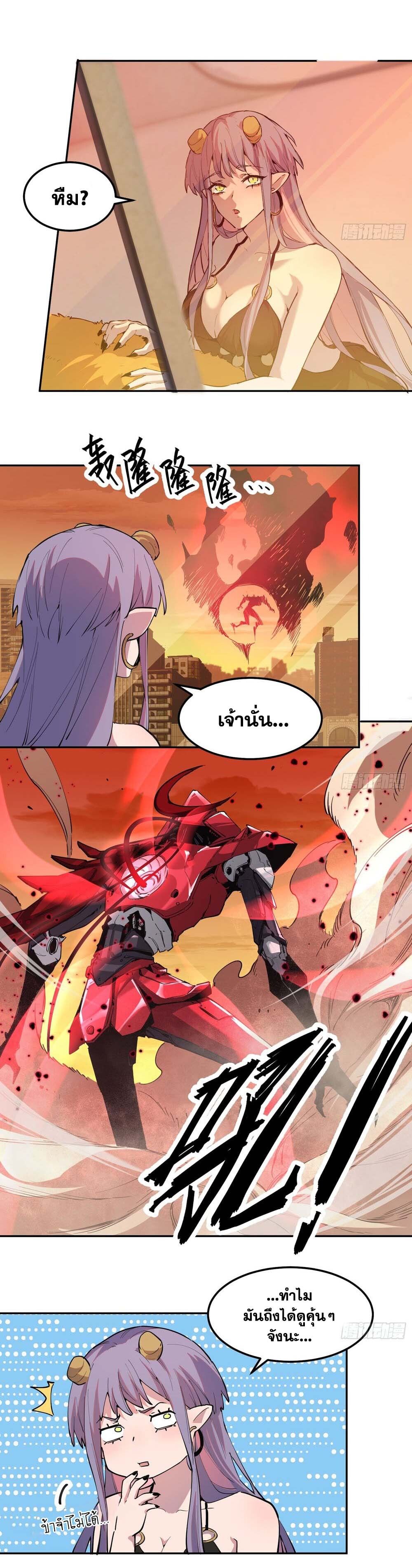 I am the Final Boss ตอนที่ 25 2