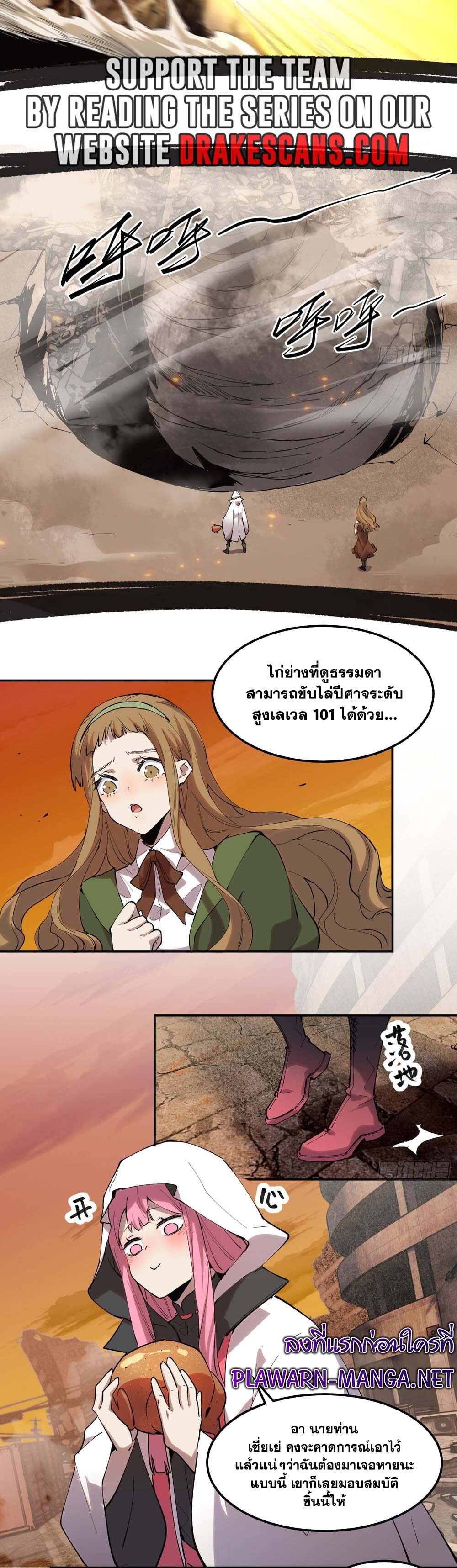 I am the Final Boss ตอนที่ 24 5