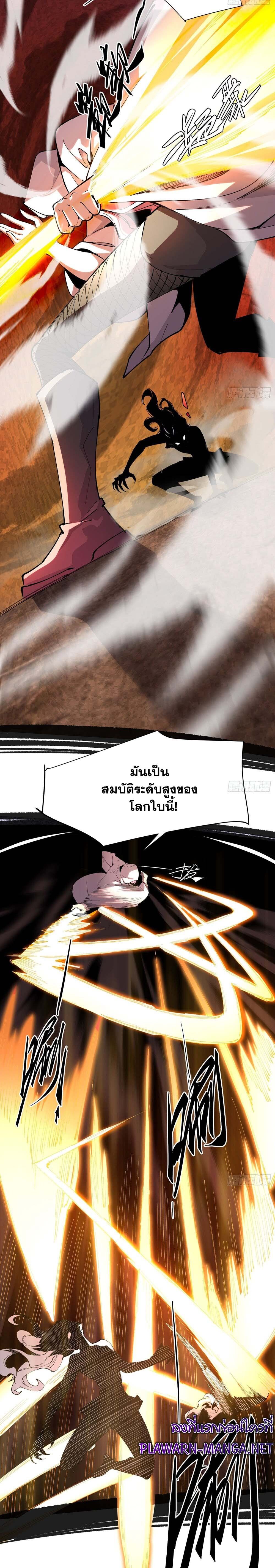 I am the Final Boss ตอนที่ 24 3